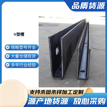 清徐上海市U型槽钢